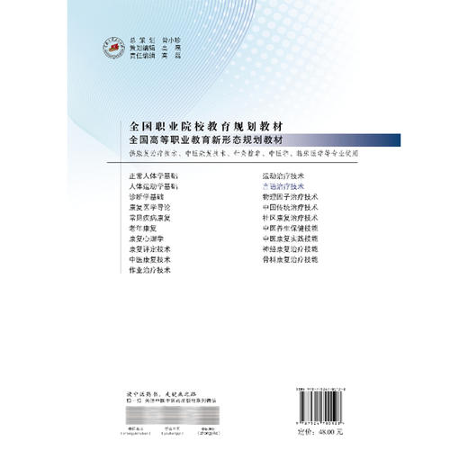言语治疗技术 全国高等职业教育新形态规划教材 王雪莉 供康复治疗技术 针灸推拿 中医学 临床医学等专业使用 中国中医药出版社 商品图2