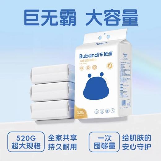 【升级加量热卖爆款】布班迪绵柔巾底部抽洗脸巾0荧光剂温和不刺激 商品图2