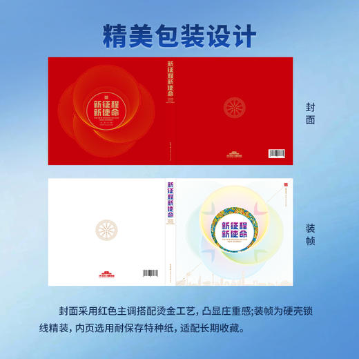 天安门邮局授权发行《新征程新使命》邮票珍藏册+阎炳武老师亲签 商品图2