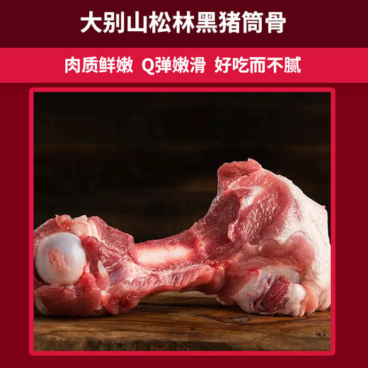 【发出后不支持拦截退货】牧森甄 大别山松林黑猪肉326型 2000g 商品图3