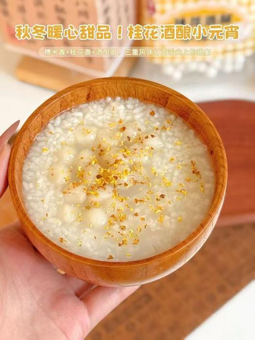 周四取货：【居记桂花酒酿小元宵】一份500克，香浓桂花酒酿+糯糯小元宵！ 商品图7