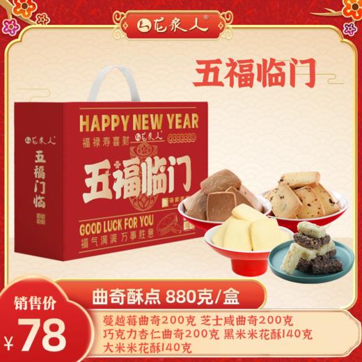 五福临门880g 商品图2