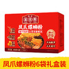 【皇佳香-青云好食城】凤爪螺蛳粉408g*6袋礼盒装 地道柳州风味酸辣鲜香 商品缩略图0