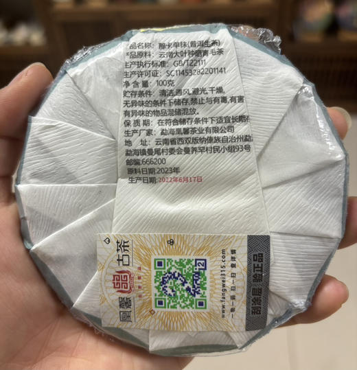 2023那卡单株100g普洱生茶 商品图1