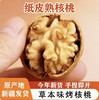  新疆原味烤核桃 烤核桃 熟核桃 薄皮核桃 休闲零食 AWJM 商品缩略图0