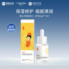 悦丝汀海参肽提拉修复肌底液 保湿修护紧致弹嫩护肤精华液30ml/瓶