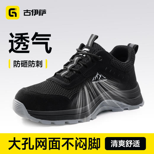 四季款劳保鞋男防砸防刺钢包头橡胶大底透气安全鞋工作鞋 商品图0