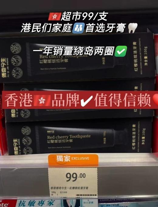 [透小蜜心选] 【活动价￥39.9/3支】🦷·香港HK傅奇今生·红樱桃炫洁牙膏 商品图2
