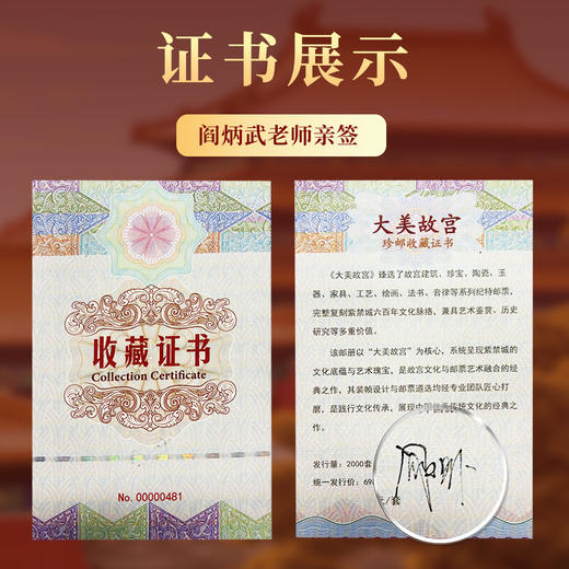 天安门邮局授权发行《大美故宫》珍藏邮册内含阎炳武亲签 商品图2