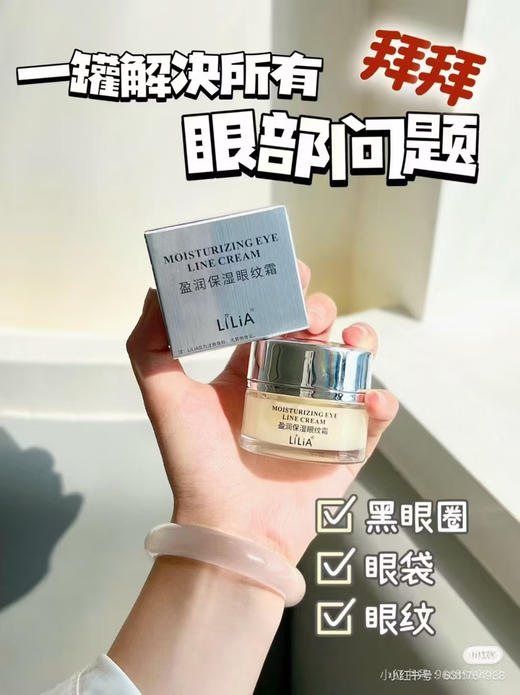 Lilia盈润保湿眼纹霜 商品图1