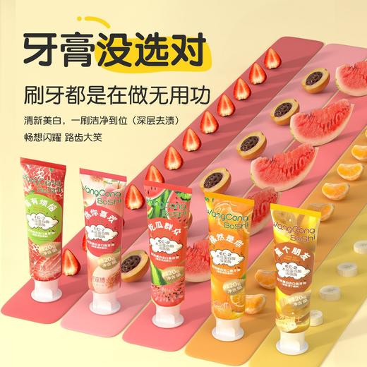 「9.9到手！五款香型」水果美白去口臭牙膏清洁口腔清新口气亮白去牙渍呵护牙龈护理 商品图1