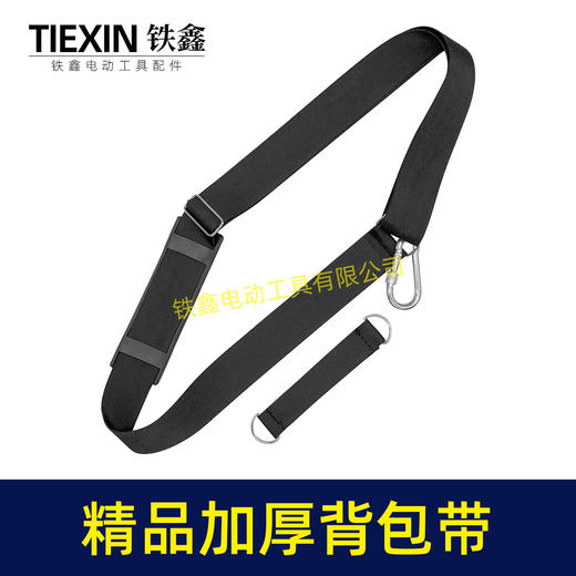 【货号04890】精品加厚背包带带安全锁扣锂电扳手背带锂电扳手背包带锂电工具配件 商品图5