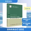 宠物疾病诊疗与防控 商品缩略图0
