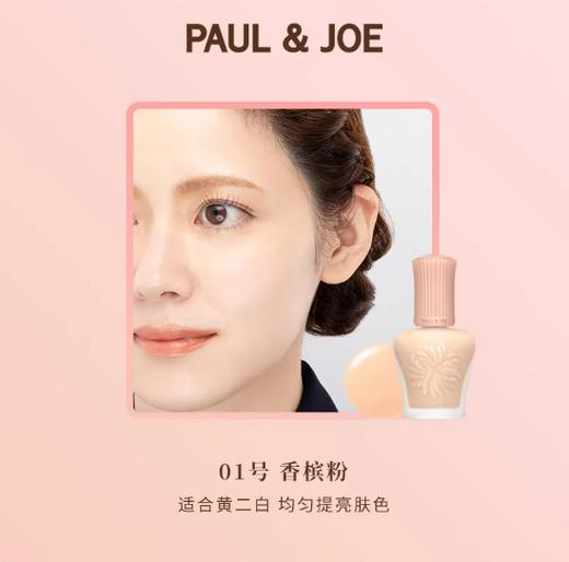 PAUL&JOE搪瓷丝润保湿妆前乳隔离霜遮瑕提亮肤色不卡粉素颜霜修黄提亮01 QM 30ml 商品图2