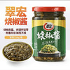 翠宏烧椒酱218g 商品缩略图0