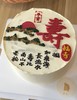 南山松寿（翻糖款提前1天预定） 商品缩略图0