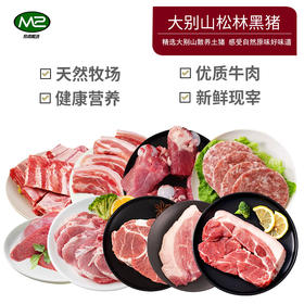 【发出后不支持拦截退货】牧森甄 大别山松林黑猪肉1036型 6000g