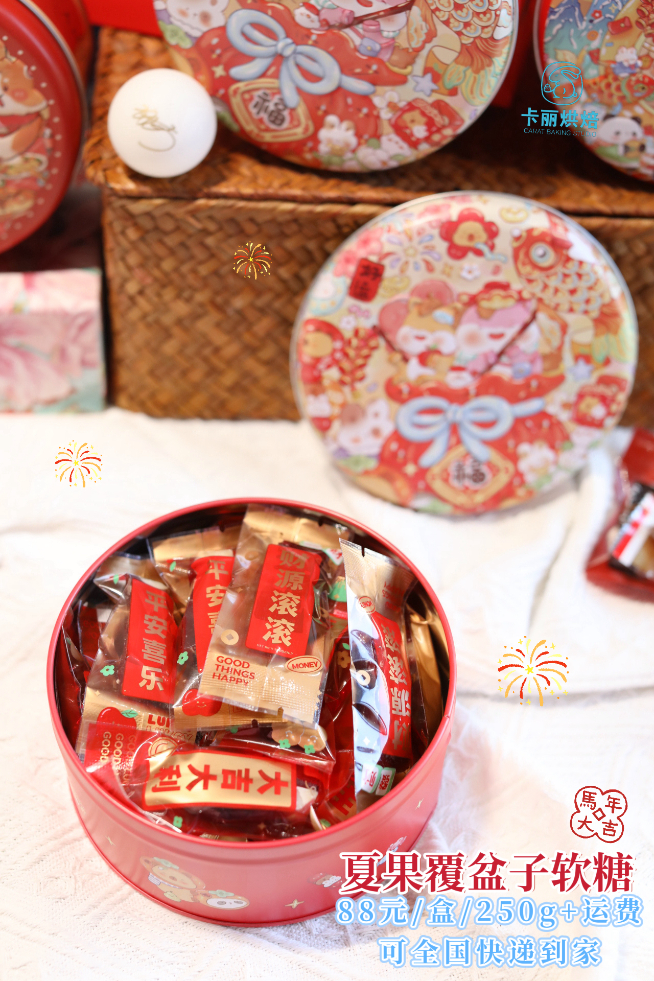 夏果覆盆子软糖