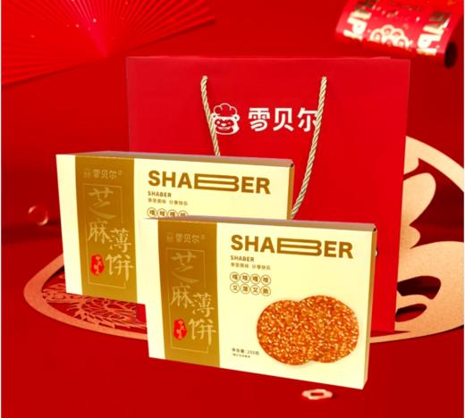 双拼礼盒/ 芝麻薄饼2盒 商品图0