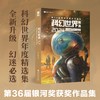 科幻世界精选2024：第36届银河奖获奖作品集 商品缩略图0
