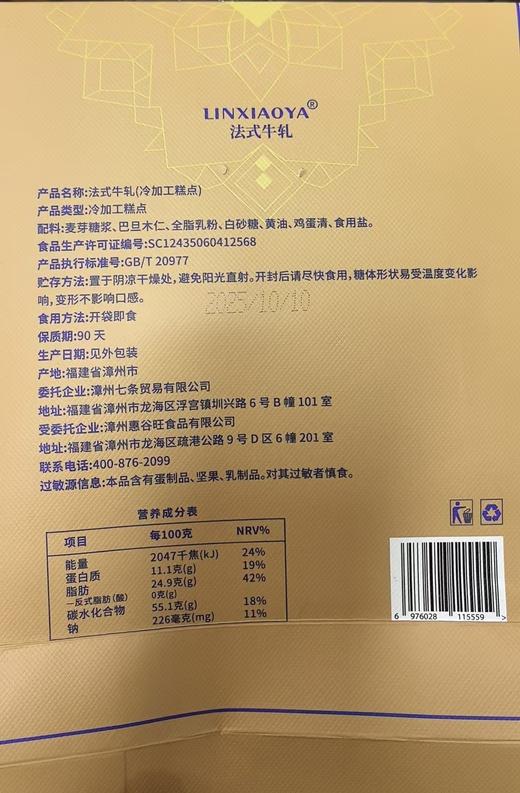 林小丫法式牛轧糖 商品图14