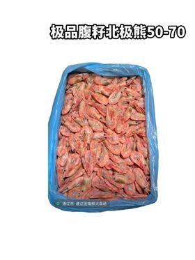 极品腹籽北极甜虾50-70　　出籽率90%上下