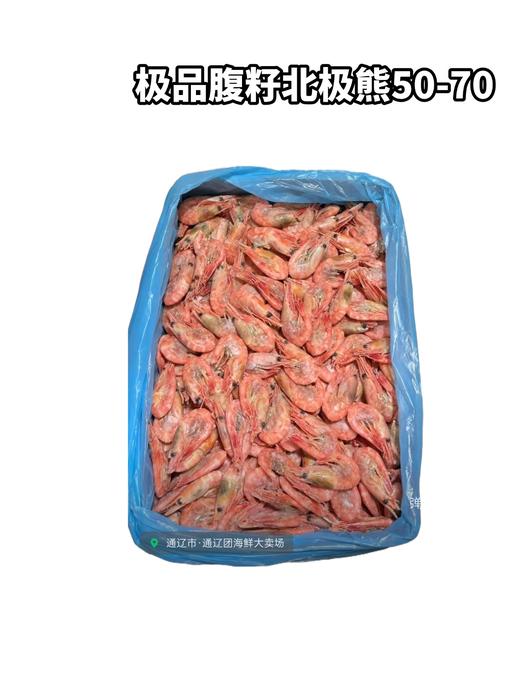 极品腹籽北极甜虾50-70　　出籽率90%上下 商品图0