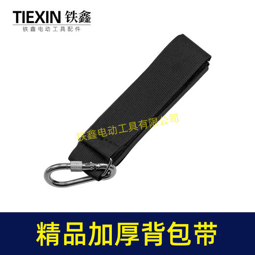 【货号04890】精品加厚背包带带安全锁扣锂电扳手背带锂电扳手背包带锂电工具配件 商品图2