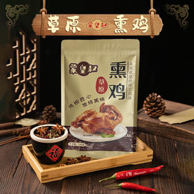 蒙皇叔草原果木熏鸡
