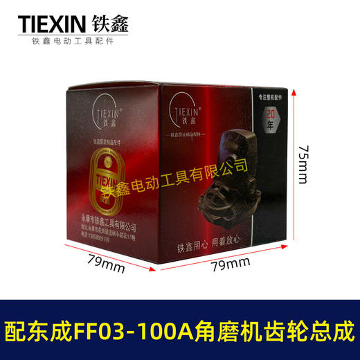 【货号04792】适配东成FF03-100A角磨机齿轮总成斜齿6-100角磨机齿轮带防尘盖压好 商品图2