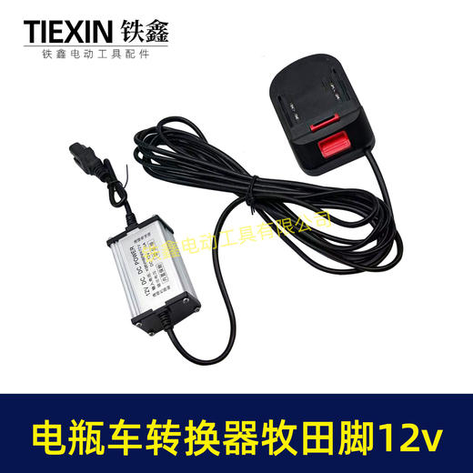 【货号08124】电瓶车转接线转换器锂电池转换器品字头转牧田机身12V转换器10A电流专用 商品图5