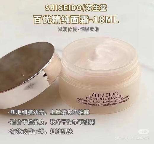 资生堂百优面霜18ml 商品图1