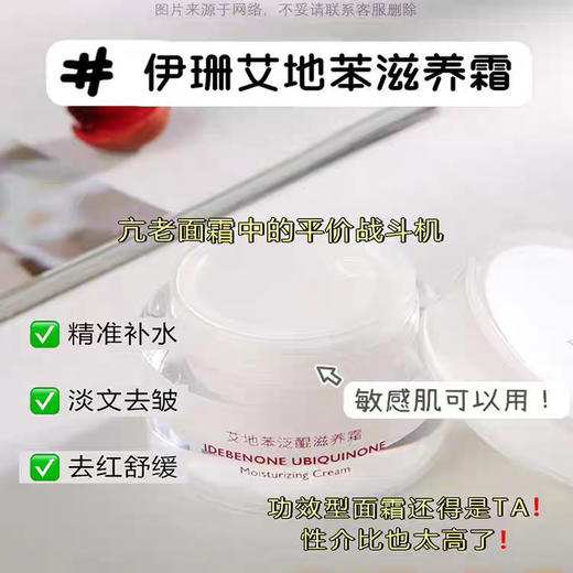 伊珊面霜 商品图1