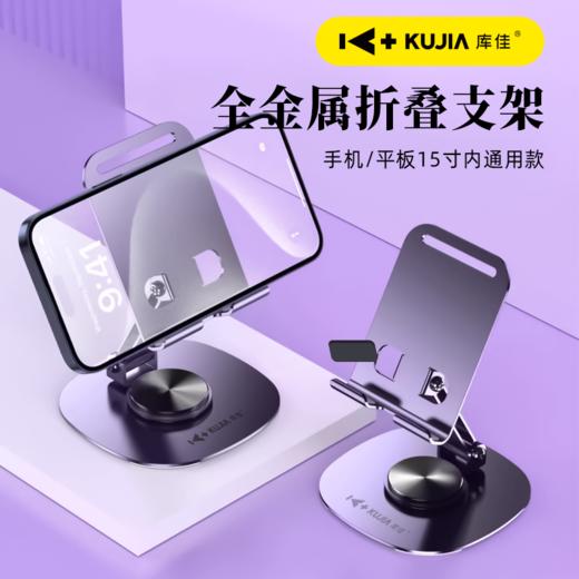 【库佳 旋转折叠手机支架】买一送一，PS+五金底座，升降折叠旋转支架，一架多用，选它错不了！ 商品图3