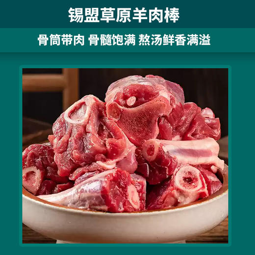 【发出后不支持拦截退货】牧森甄 乌珠穆沁旗草原溜达羊438型 2000g 商品图3