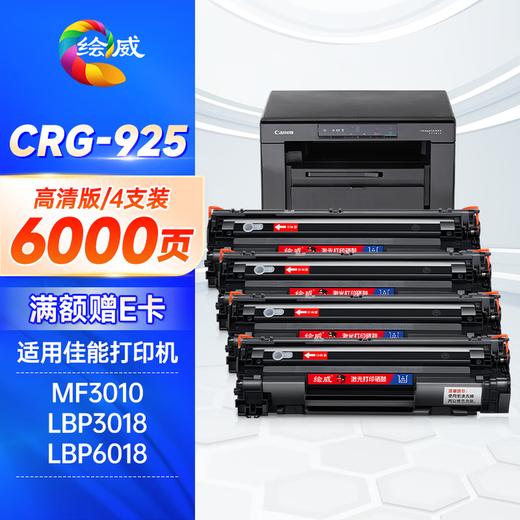 绘威CRG-925X易加粉硒鼓 适用佳能LBP6018 6000 3018 3108 MF3010 CE285A P1102W M1132 M1212nf 惠普CE285A 商品图13