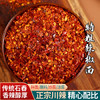 爱蜀味超香特粗辣椒面310g 罐装四川石舂海椒面 中辣辣椒粉 油辣子原料 /粮油调味 /调味品 /基础香辛料 商品缩略图0