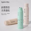 【宋佳同款】Spes诗裴丝干发喷雾150ML 免洗蓬松头发控油清爽蓬蓬高颅顶 商品缩略图5