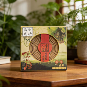 四小时一品纯檀天然盘香居家净心