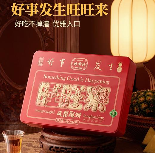 凤梨/马蹄酥饼 口口都是真凤梨 真马蹄 礼盒装送礼好物 |百里食0115 商品图4