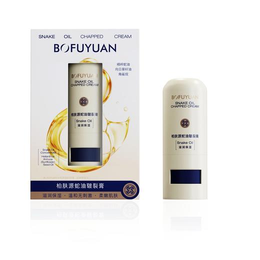 【预防干裂 高倍滋润】柏肤源蛇油皲裂膏 商品图3