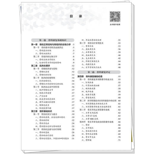 骨科康复治疗技能 全国高等职业教育新形态规划教材 鲁海 供康复治疗技术 针灸推拿 中医学 临床医学等专业使用 中国中医药出版社 商品图3