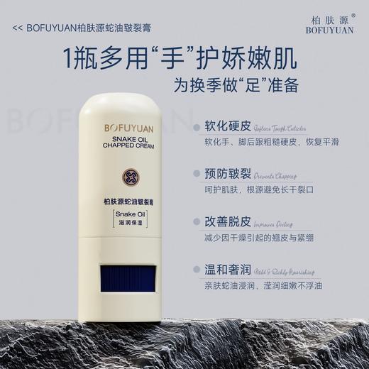 【预防干裂 高倍滋润】柏肤源蛇油皲裂膏 商品图1