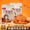新疆阿克苏苹果脯手抓包 阿克苏苹果干 无添加 酸甜软糯可口 AWJM 商品缩略图0