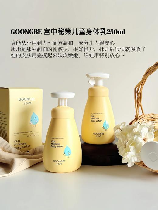 宫中秘策宝宝身体乳润肤乳温和清爽250ml 韩国高端儿童品牌 商品图0