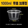 【SLSY】圆形加厚一次性PP塑料打包盒 1000ML 外卖盒带盖300个一箱 商品缩略图0
