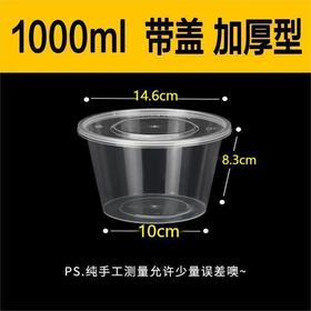 【SLSY】圆形加厚一次性PP塑料打包盒 1000ML 外卖盒带盖300个一箱