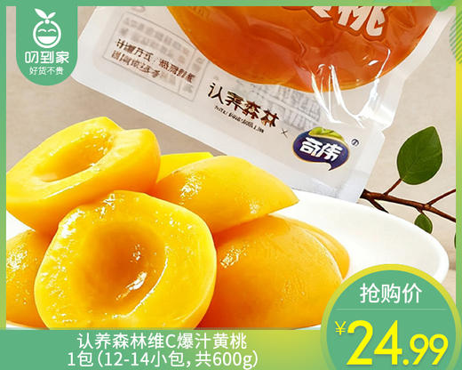 认养森林×奇伟维C爆汁黄桃/1包（12-14小包，共600g） 商品图0