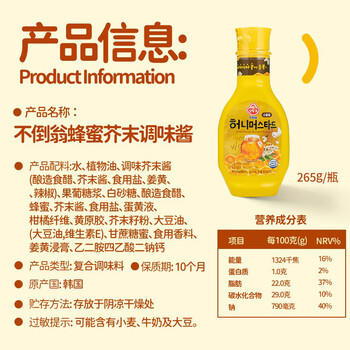 不倒翁蜂蜜芥末酱265g 韩国进口 奥多吉炸鸡汉堡热狗酱蘸酱黄芥末沙拉酱 /粮油调味 /调味品 /西式酱料 商品图6