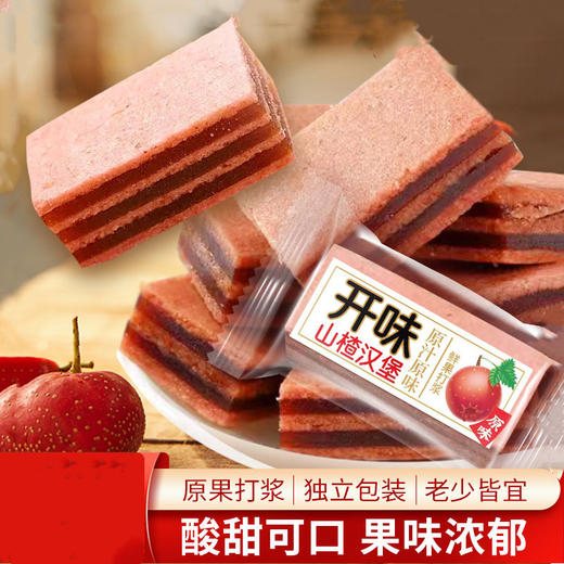 【1000g装】山楂汉堡 原味蓝莓味独立小包装山楂片山楂条零食儿童老人零食1000g 商品图0